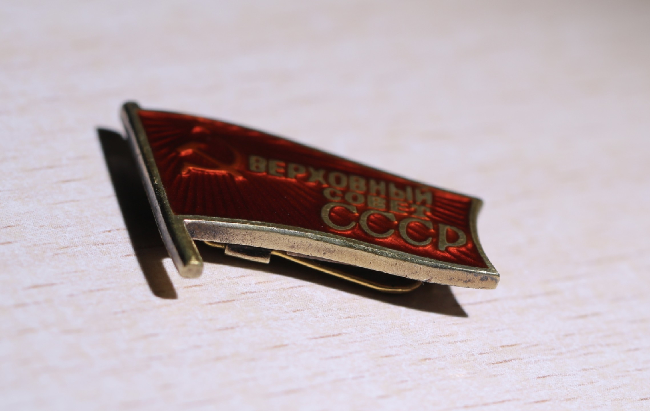 大猫徽章拍卖第205期 全苏小红旗 银质好品 极轻微配戴痕迹