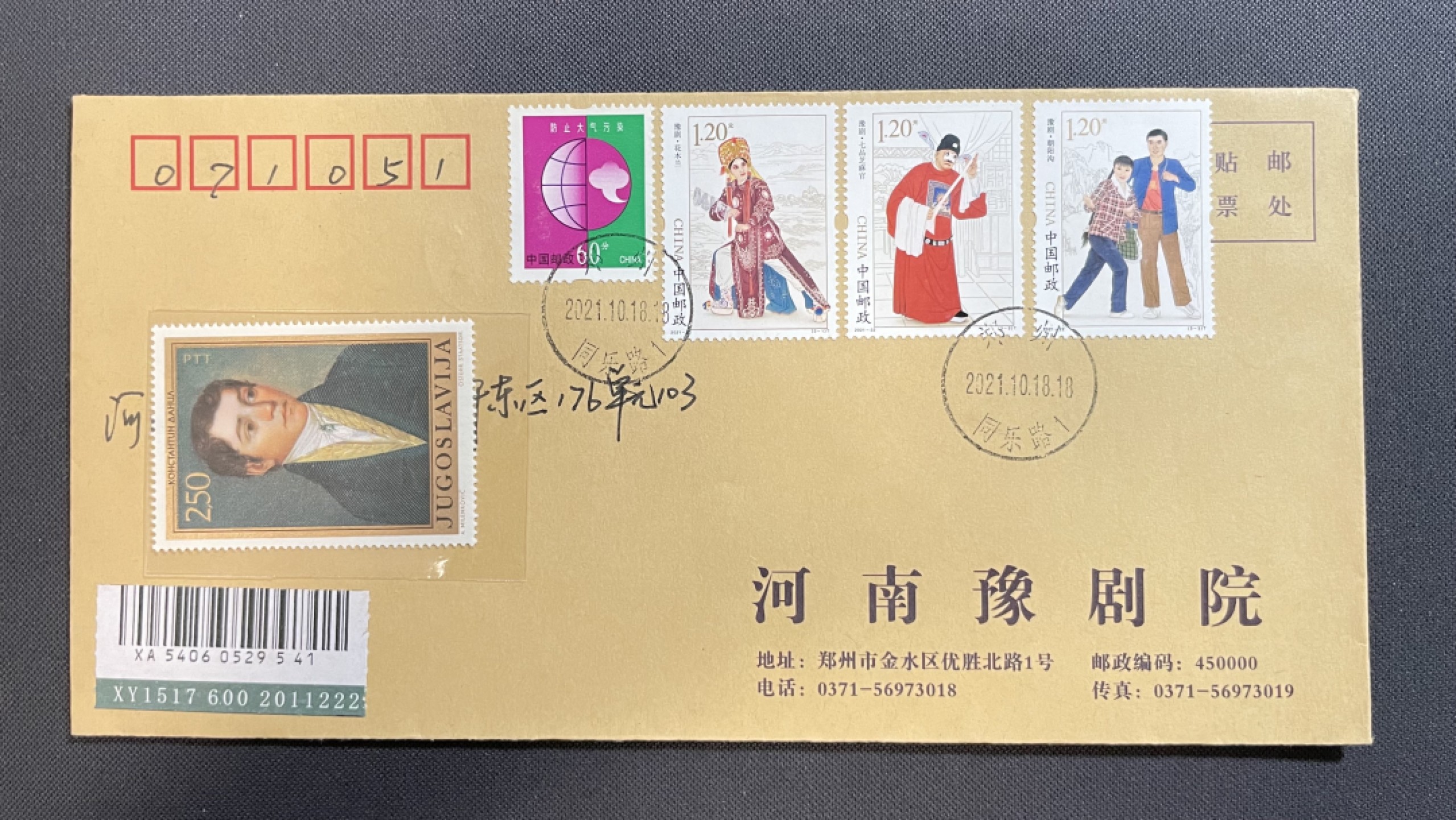 【第25期】莲池国际邮品拍卖