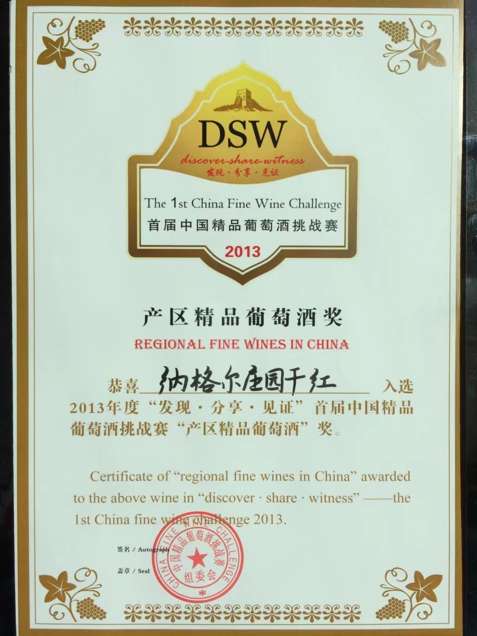 亚洲银奖，中国金奖，纳格尔干红，百分之百原汁，单只70元，一箱六瓶，一箱起发，全国包邮！