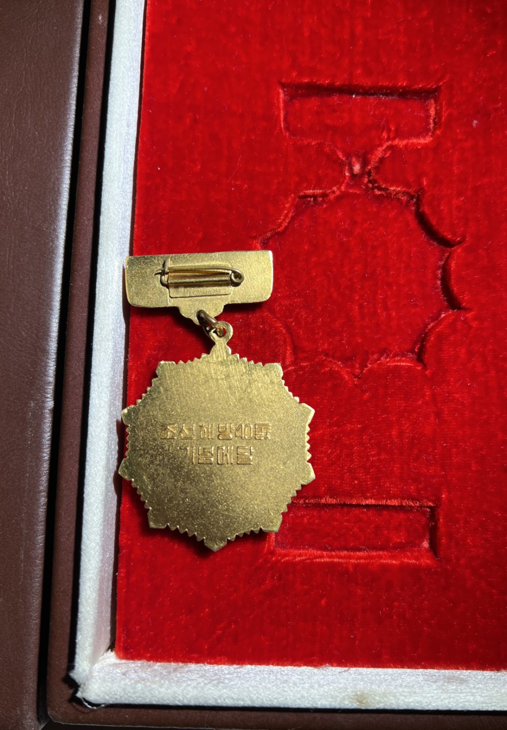 大猫徽章拍卖第205期 朝鲜祖国解放40周年纪念奖章 原盒 颁发存量极少 