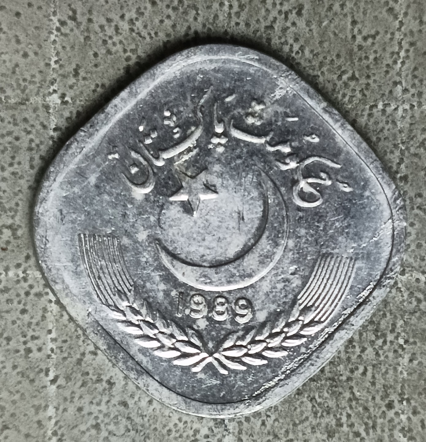 泡泡堂第147期  世界硬币专场（无押金，无佣金，捡漏，全场20包邮，偏远地区除外） 巴基斯坦五分