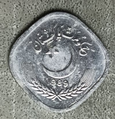 泡泡堂第147期  世界硬币专场（无押金，无佣金，捡漏，全场20包邮，偏远地区除外） - 巴基斯坦五分