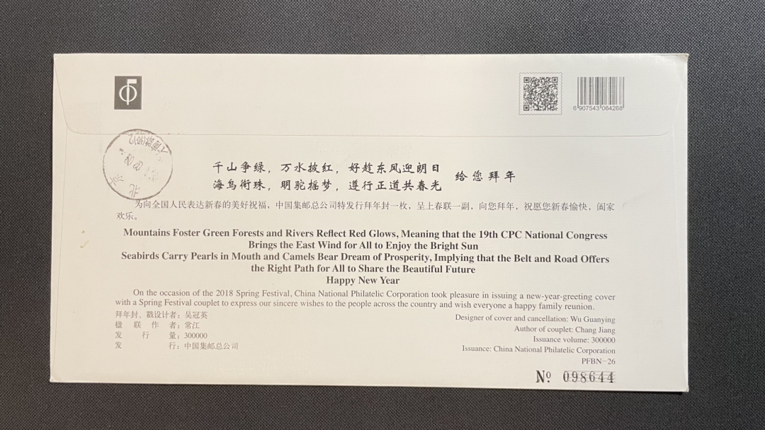 【第25期】莲池国际邮品拍卖 【邮资机宣传戳】小年邮资机 拜年封载体 北京京西民俗临时邮局 首日实寄