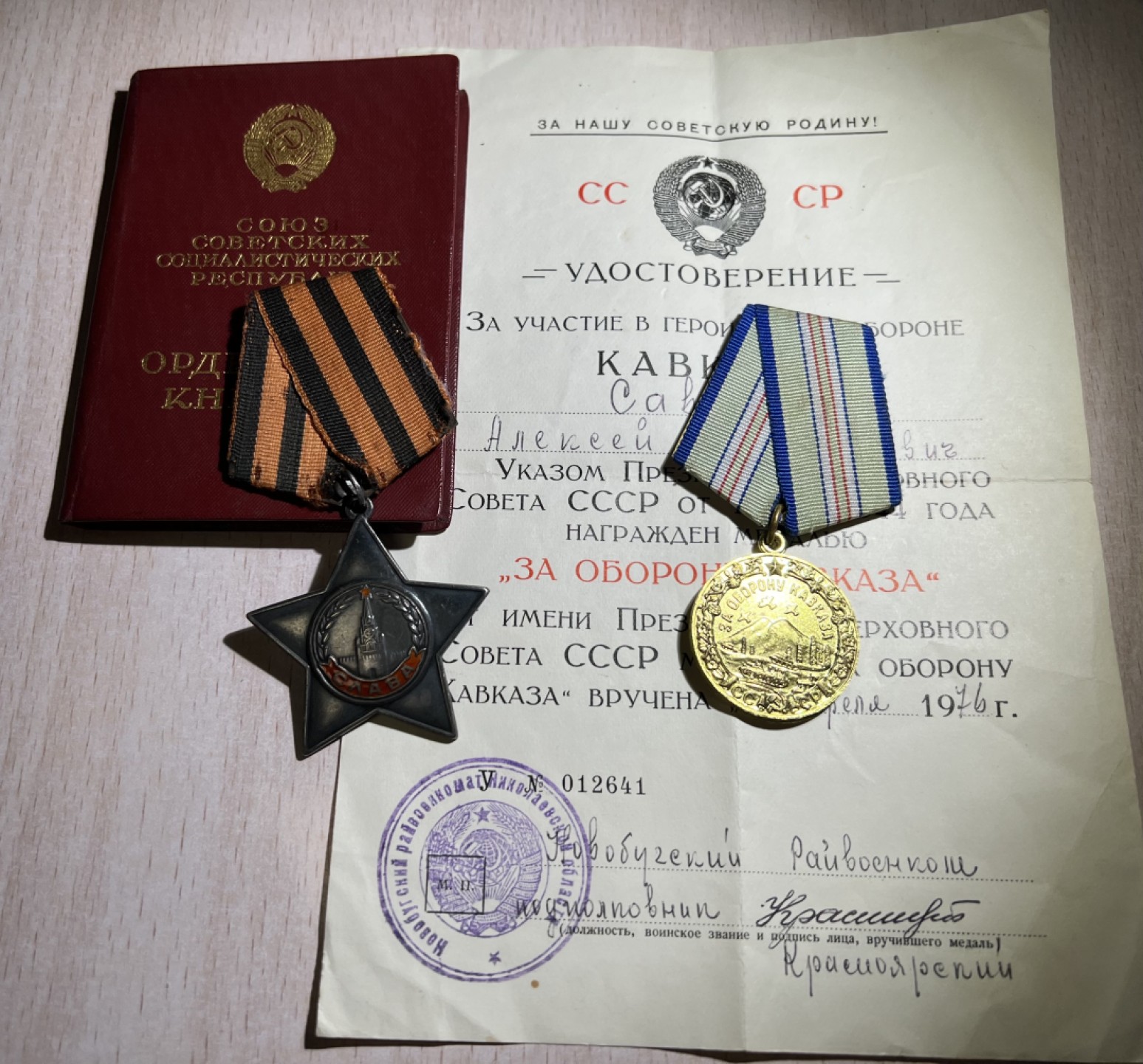 大猫徽章拍卖第205期 苏联三级军事光荣勋章 保卫高加索套章 战后补授