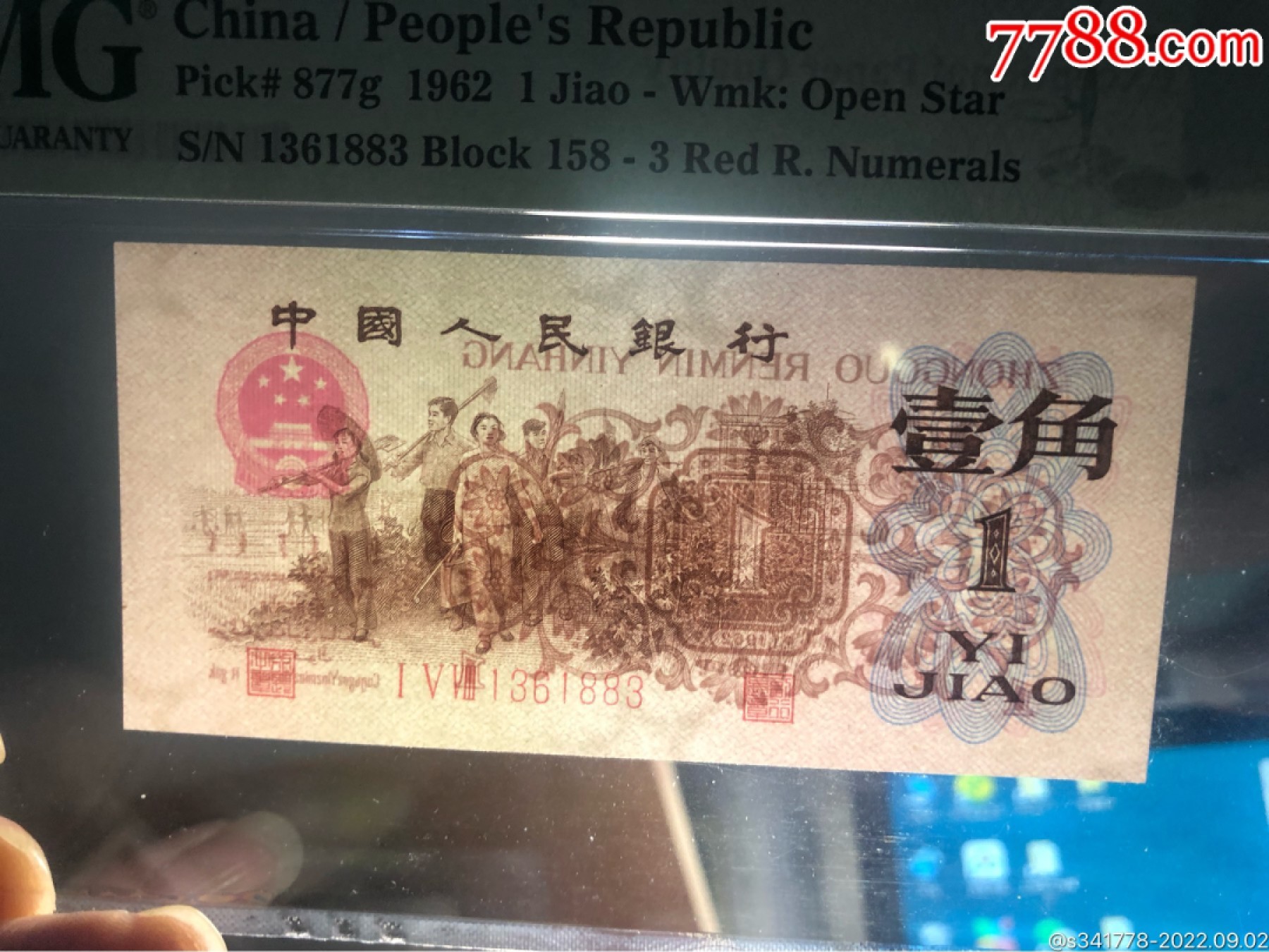 北极狼藏苑社(29)·三版币专场 0674-第三套人民币 ·158-1361883·红三凸·背棕水印·pMG评级65EPQ