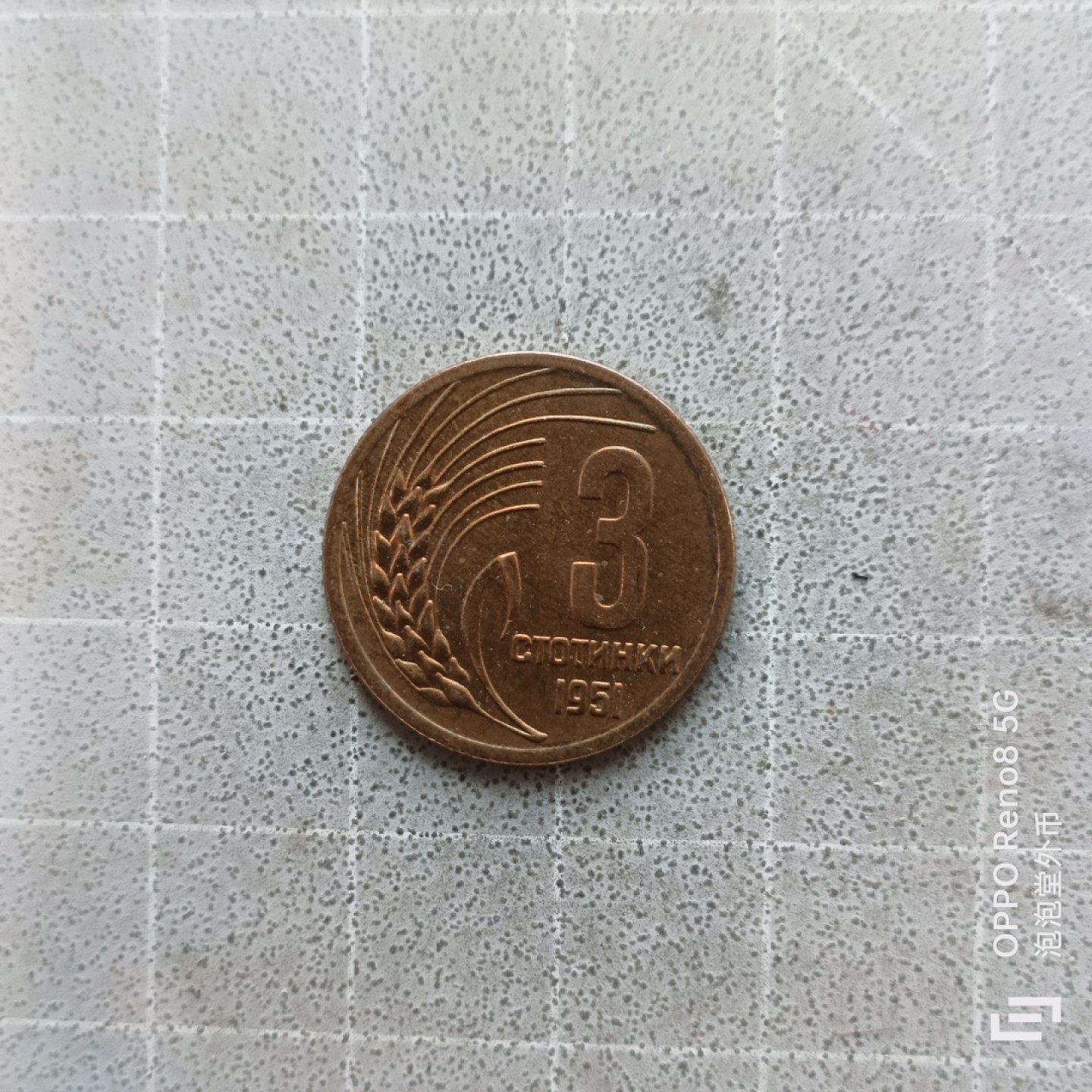 泡泡堂微拍第七幕，零佣金，零押金，满二十元包邮 保加利亚51年三分