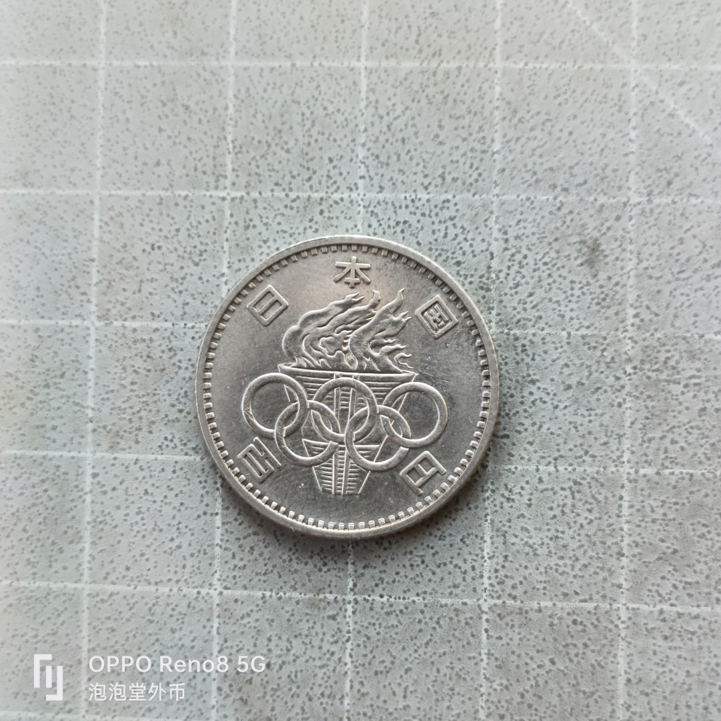 泡泡堂微拍第七幕，零佣金，零押金，满二十元包邮 银币日本小奥银币豪品