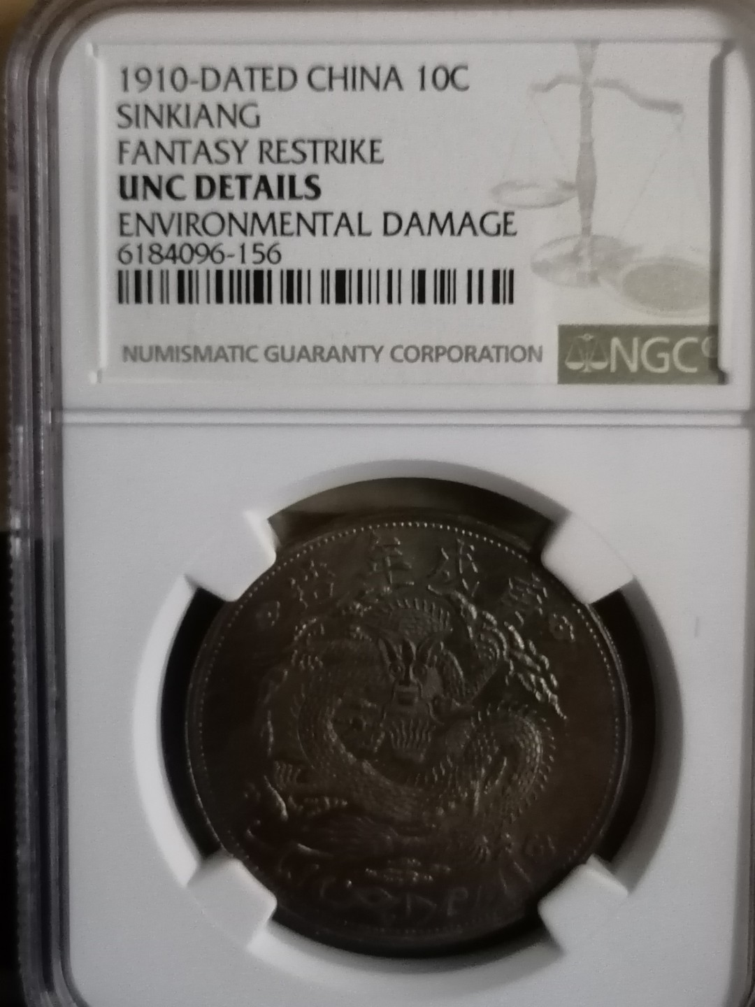 评级币专场 新疆红钱十文