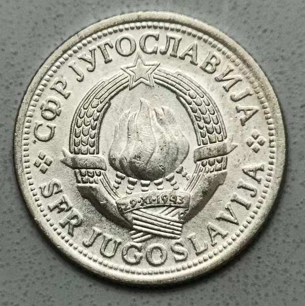 泡泡堂第123期  世界硬币专场（无押金，无佣金，捡漏，全场20包邮，偏远地区除外） 南斯拉夫一D