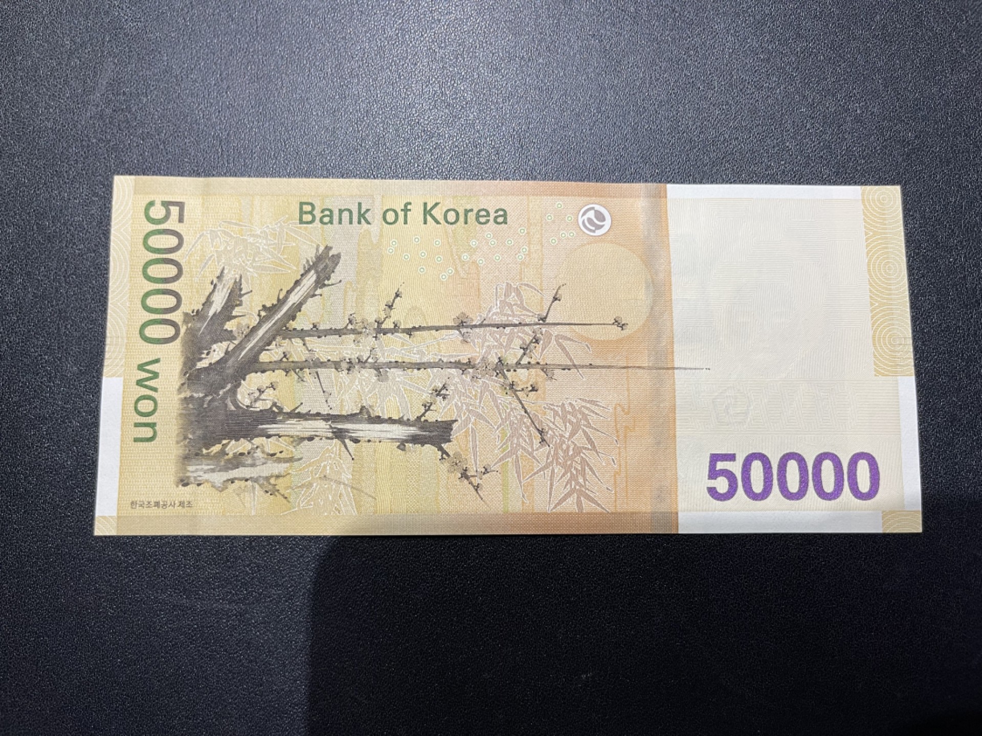 《外钞收藏家》第二百一十期 韩国50000元 UNC AA冠