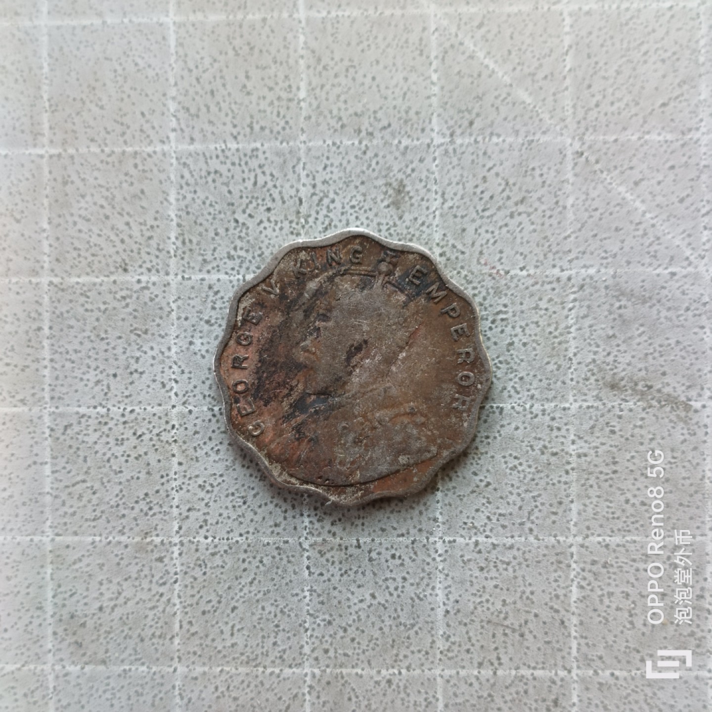 泡泡堂微拍第七幕，零佣金，零押金，满二十元包邮 英属印度1913年一安那