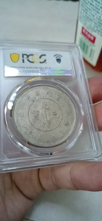 PCGS评级AU大困龙 - PCGS评级AU大困龙