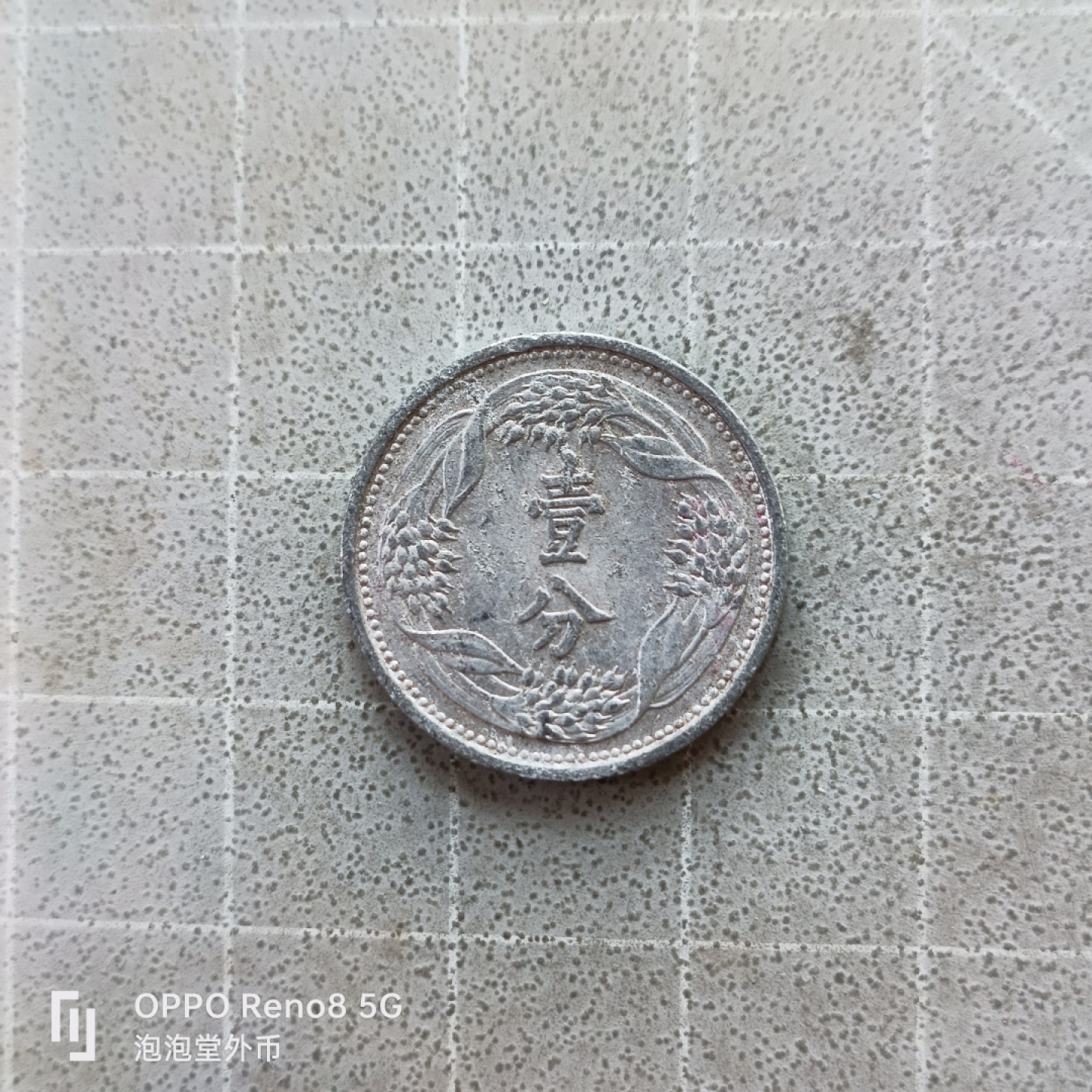 泡泡堂微拍第七幕，零佣金，零押金，满二十元包邮 满州康德7年一分