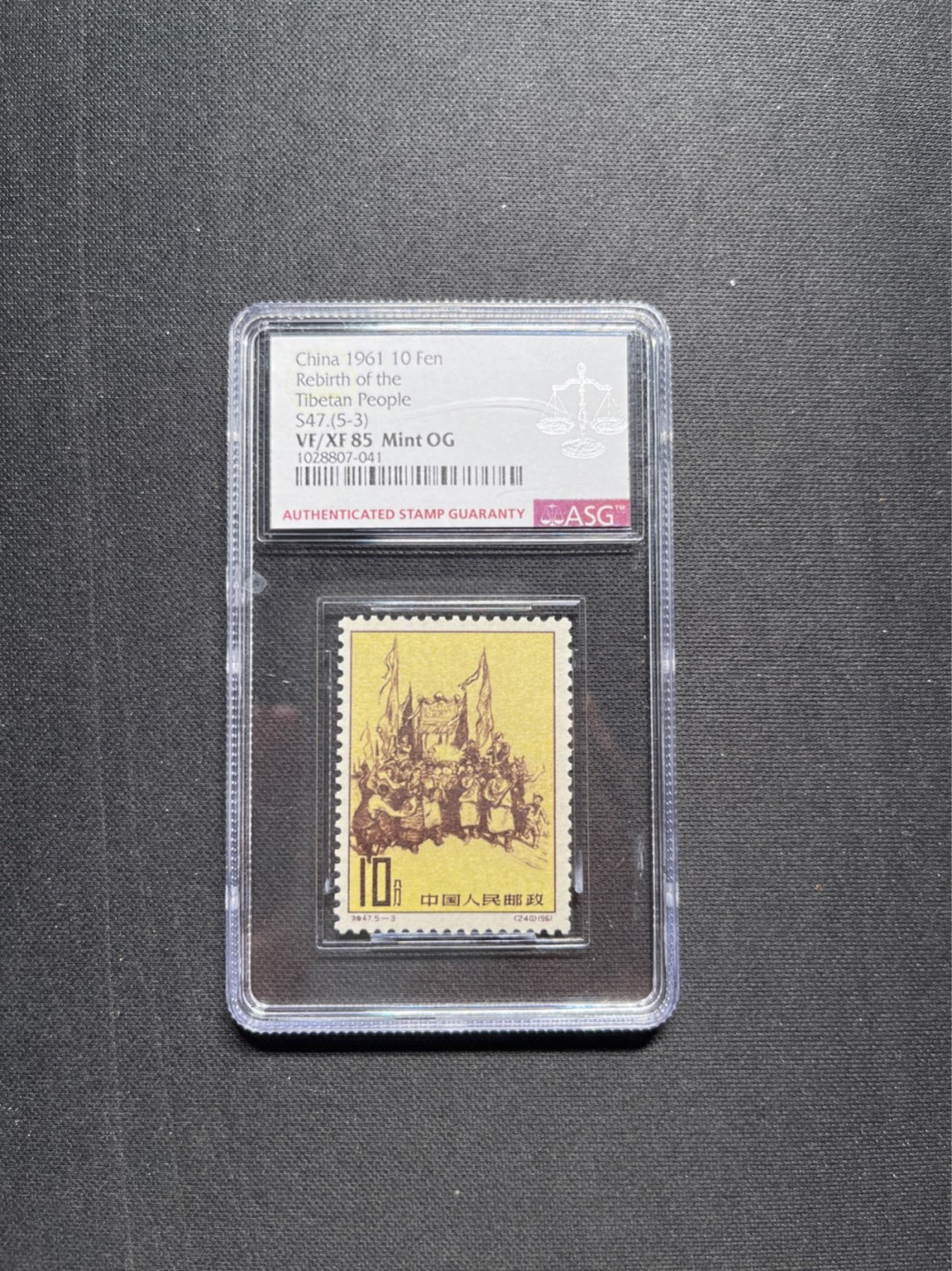 洪涛臻品 精选邮票限时拍卖第五十九期 特47西藏新票  5-3  ASG85分一枚，白胶润泽，西藏白胶非常少，老纪特经典高价票，高配版85分，最严格出分，票状态好，价值洼地，随着ASG评级的深入，特47西藏是最早一批评级资源枯竭的品种。注意提前上车，最后一图近期裸成交价做参考