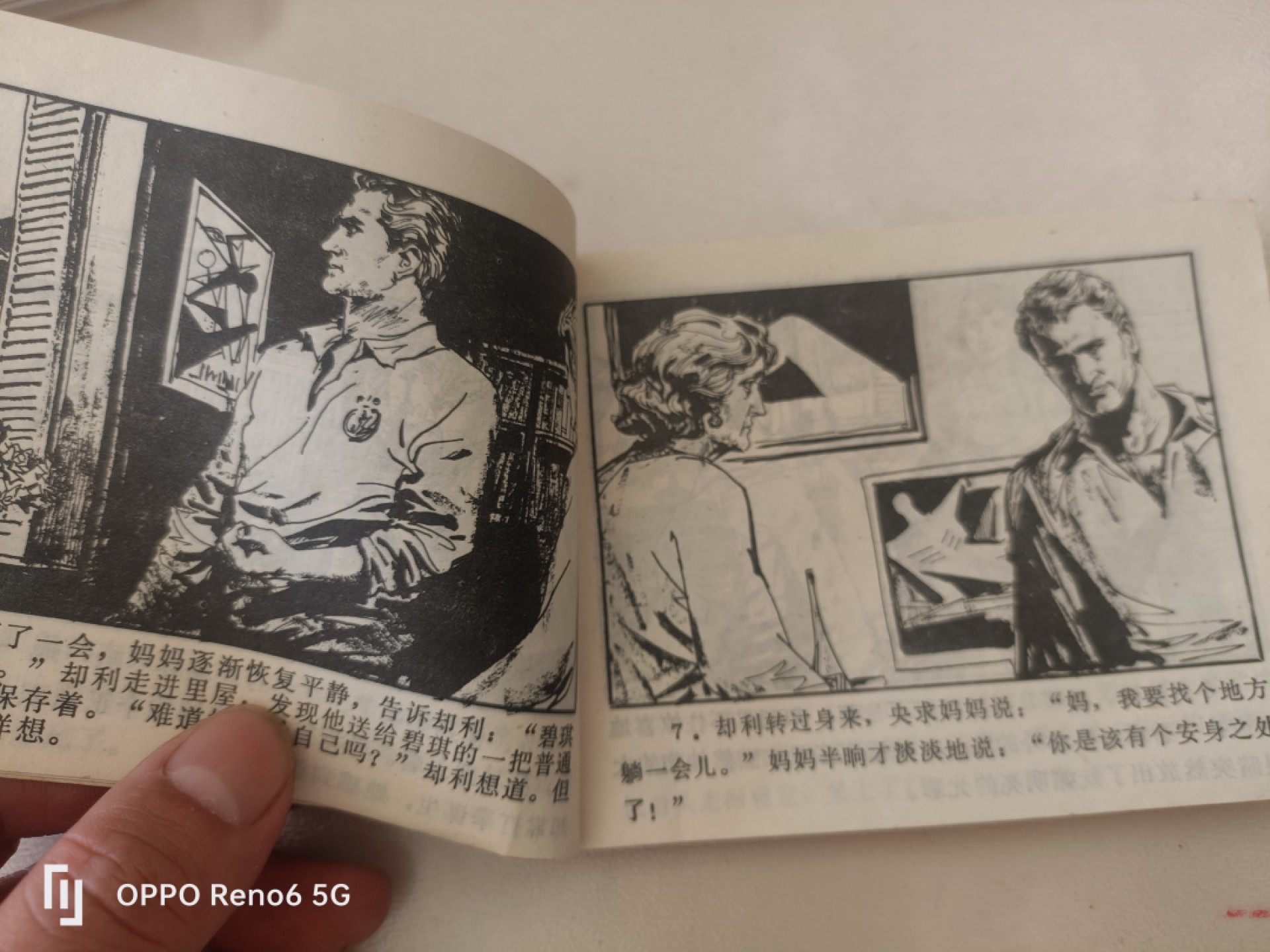 连环画 悲哀的拳王