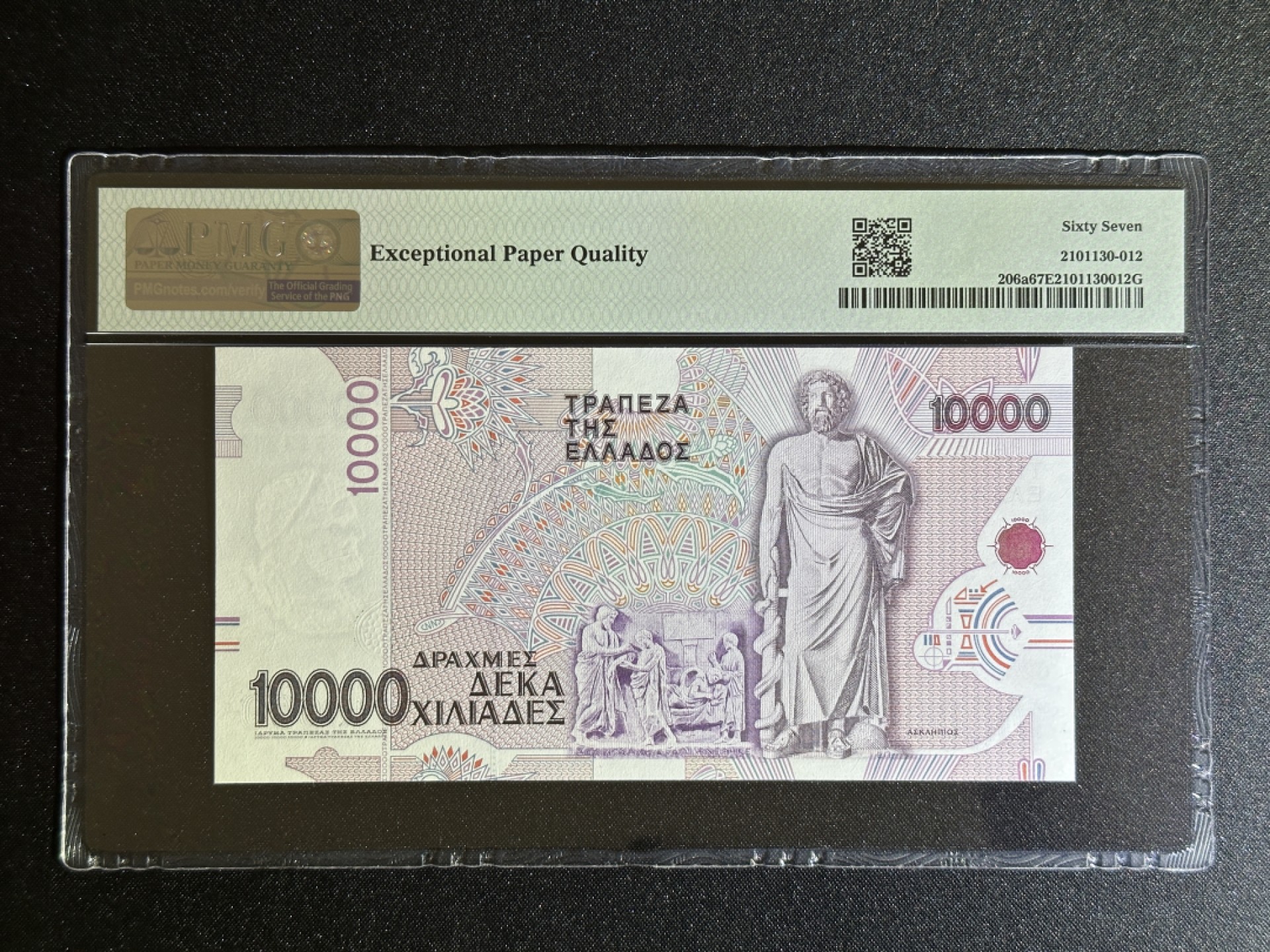 《张总收藏》77期——欧洲精品&女王钞 希腊10000德拉克马 PMG67E 1995年 P-206a 希腊医学家帕潘尼古拉奥