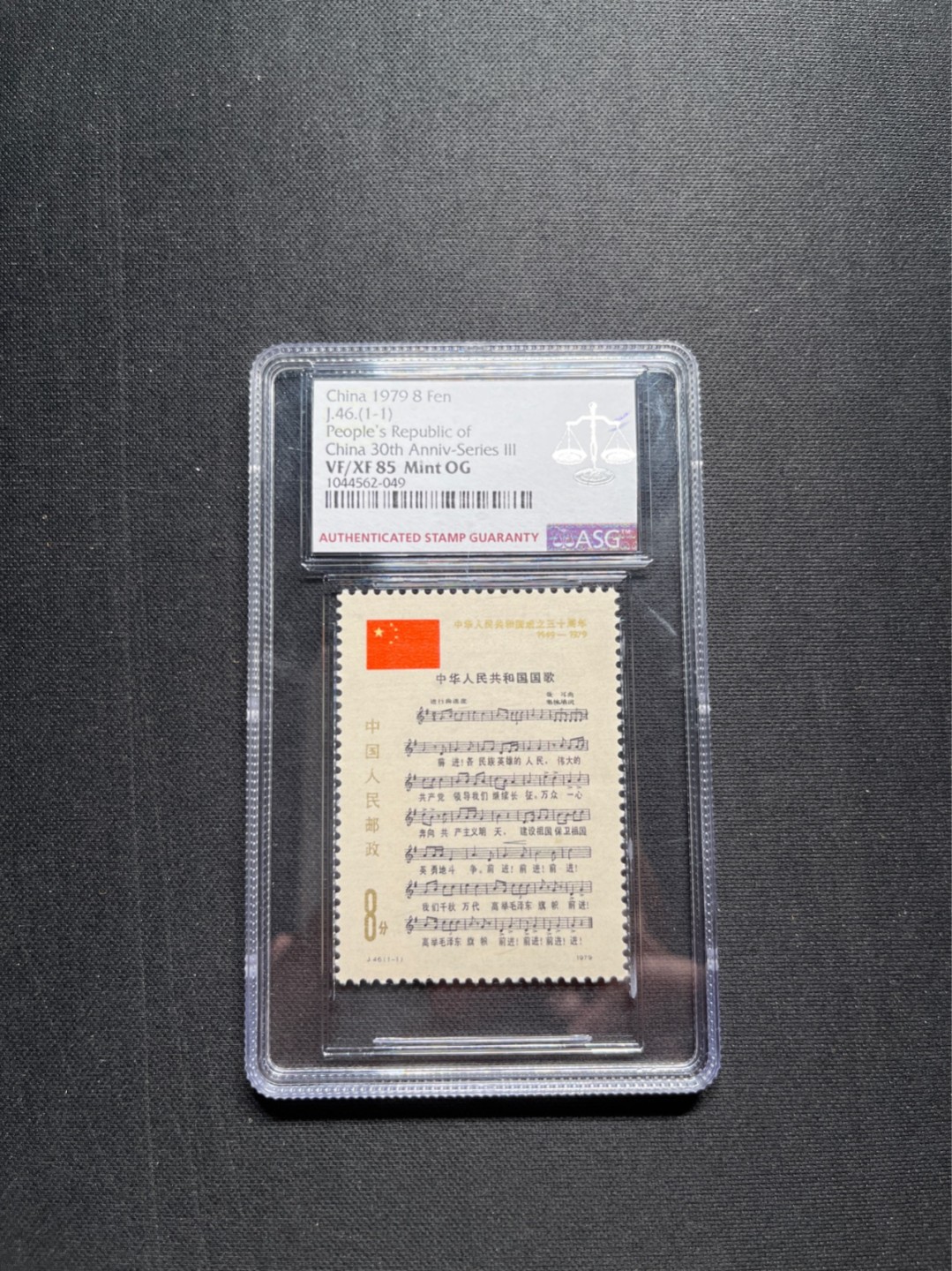 洪涛臻品 精选邮票限时拍卖第五十九期 J46 国歌 ASG85分OG 经典热门票，中盒，版撕绝中绝送评，面艳背白，状态一流★最严格时期出分★可以砸壳搏95高分，人气小票✦爱不释手✦超高性价比，目前ASG评级处于初级阶段，注意趁早下手囤精品货，未来一定有意想不到的收获