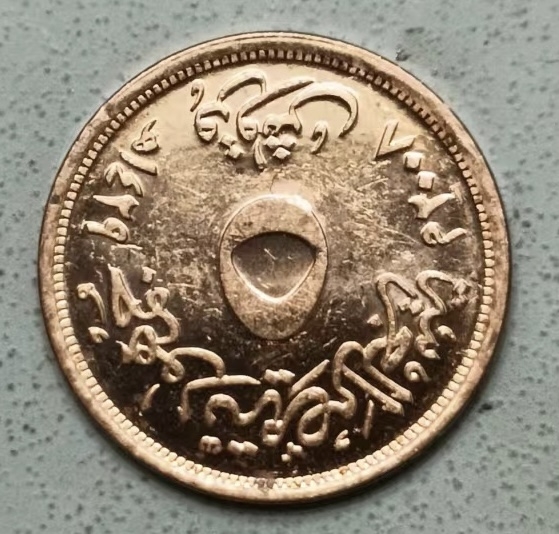 泡泡堂第123期  世界硬币专场（无押金，无佣金，捡漏，全场20包邮，偏远地区除外） 埃及5P