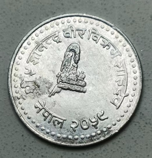 泡泡堂第123期  世界硬币专场（无押金，无佣金，捡漏，全场20包邮，偏远地区除外） 尼泊尔