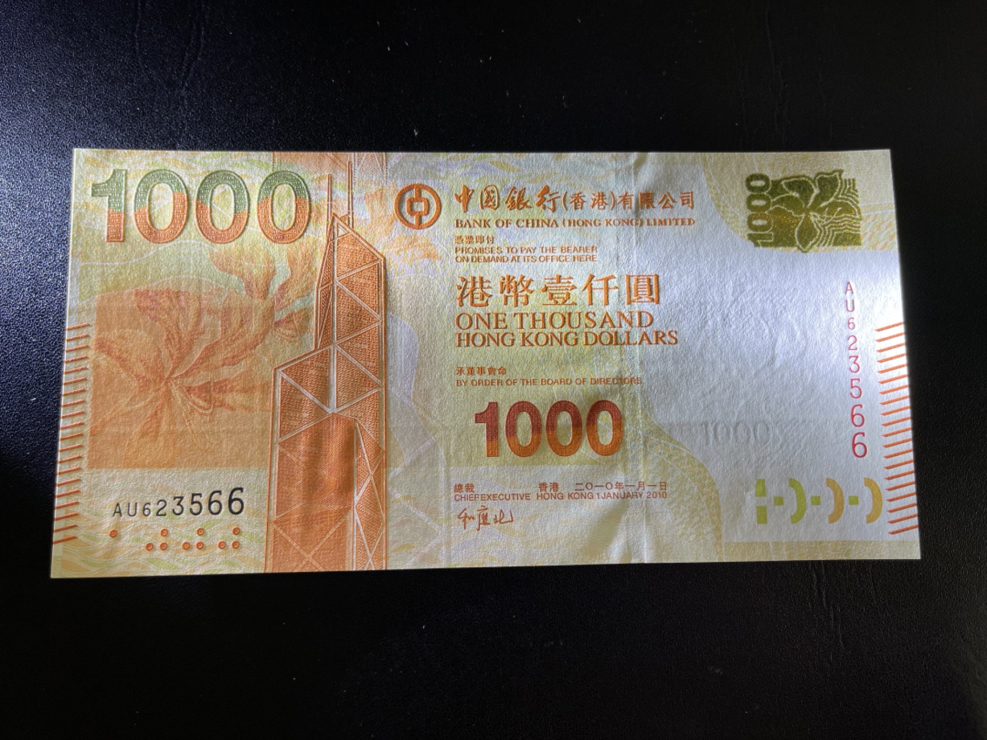 《外钞收藏家》第二百一十期 香港中国银行2010年首发年1000元 UNC（无47，尾66） 有港币正常的车轨印