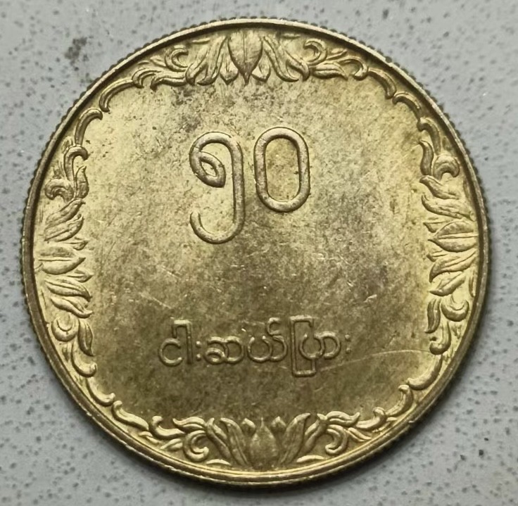 泡泡堂第123期  世界硬币专场（无押金，无佣金，捡漏，全场20包邮，偏远地区除外） 缅甸大铜币