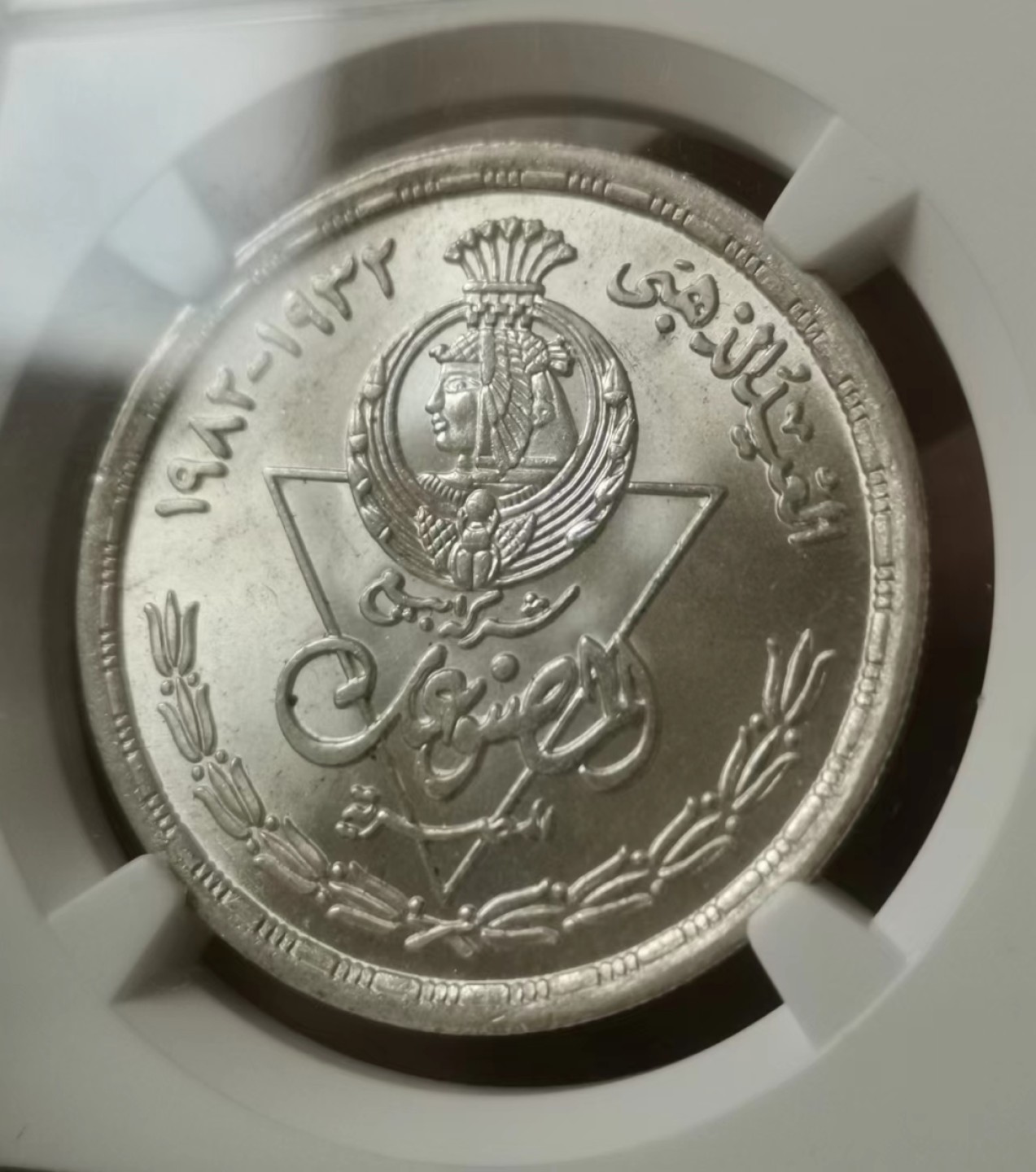 瓶子🏺第62期拍卖会 埃及1982年银币