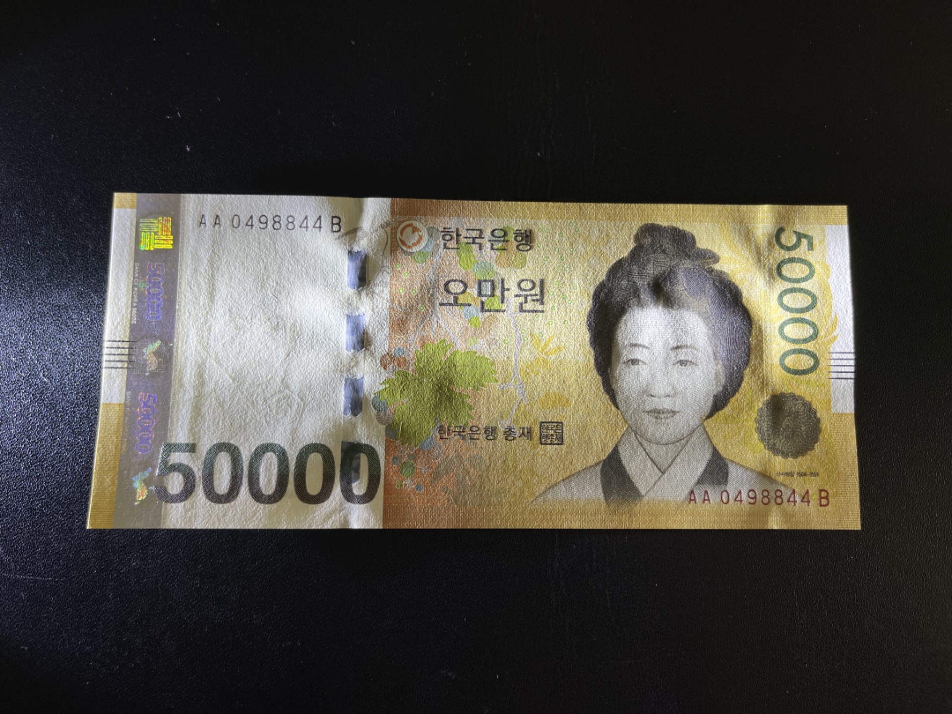 《外钞收藏家》第二百一十期 韩国50000元 UNC AA冠