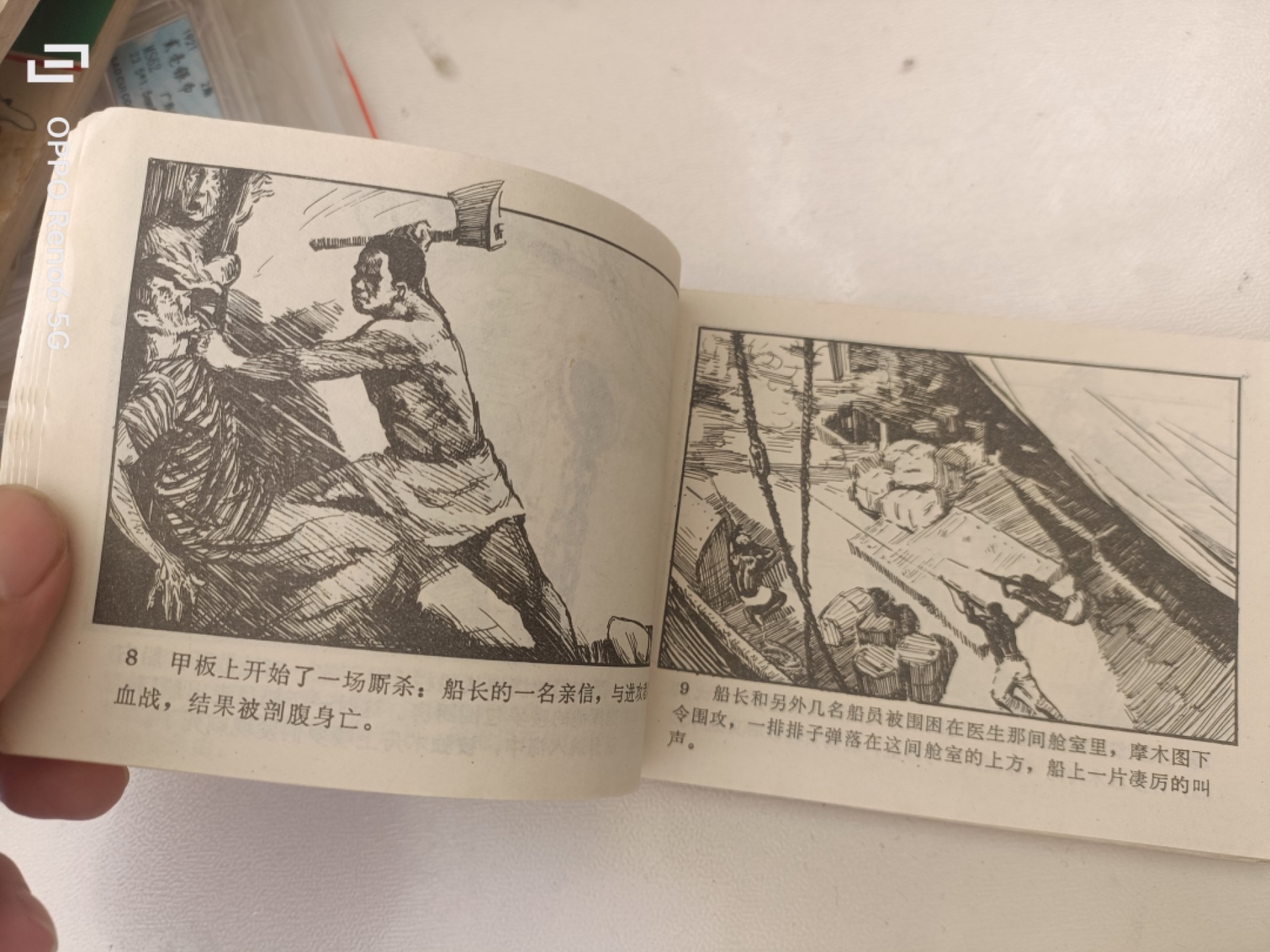 老旧连环画 刀痕的未来