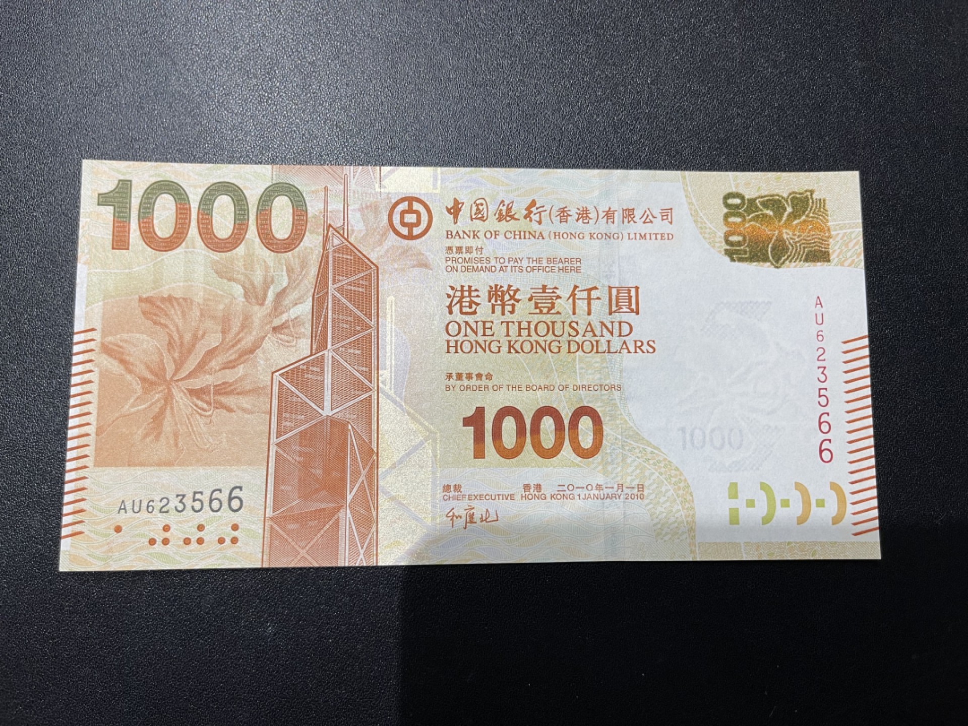 《外钞收藏家》第二百一十期 香港中国银行2010年首发年1000元 UNC（无47，尾66） 有港币正常的车轨印