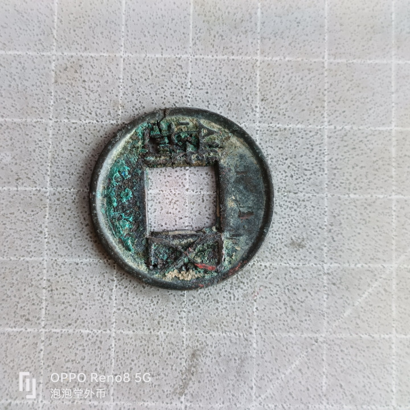 泡泡堂微拍第七幕，零佣金，零押金，满二十元包邮 汉五铢品差