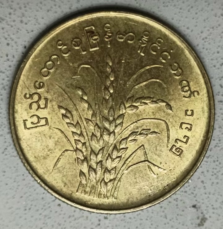 泡泡堂第123期  世界硬币专场（无押金，无佣金，捡漏，全场20包邮，偏远地区除外） 缅甸大铜币