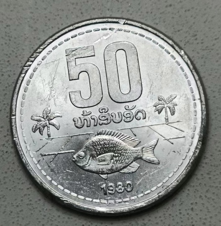 泡泡堂第123期  世界硬币专场（无押金，无佣金，捡漏，全场20包邮，偏远地区除外） 老挝1980年50分