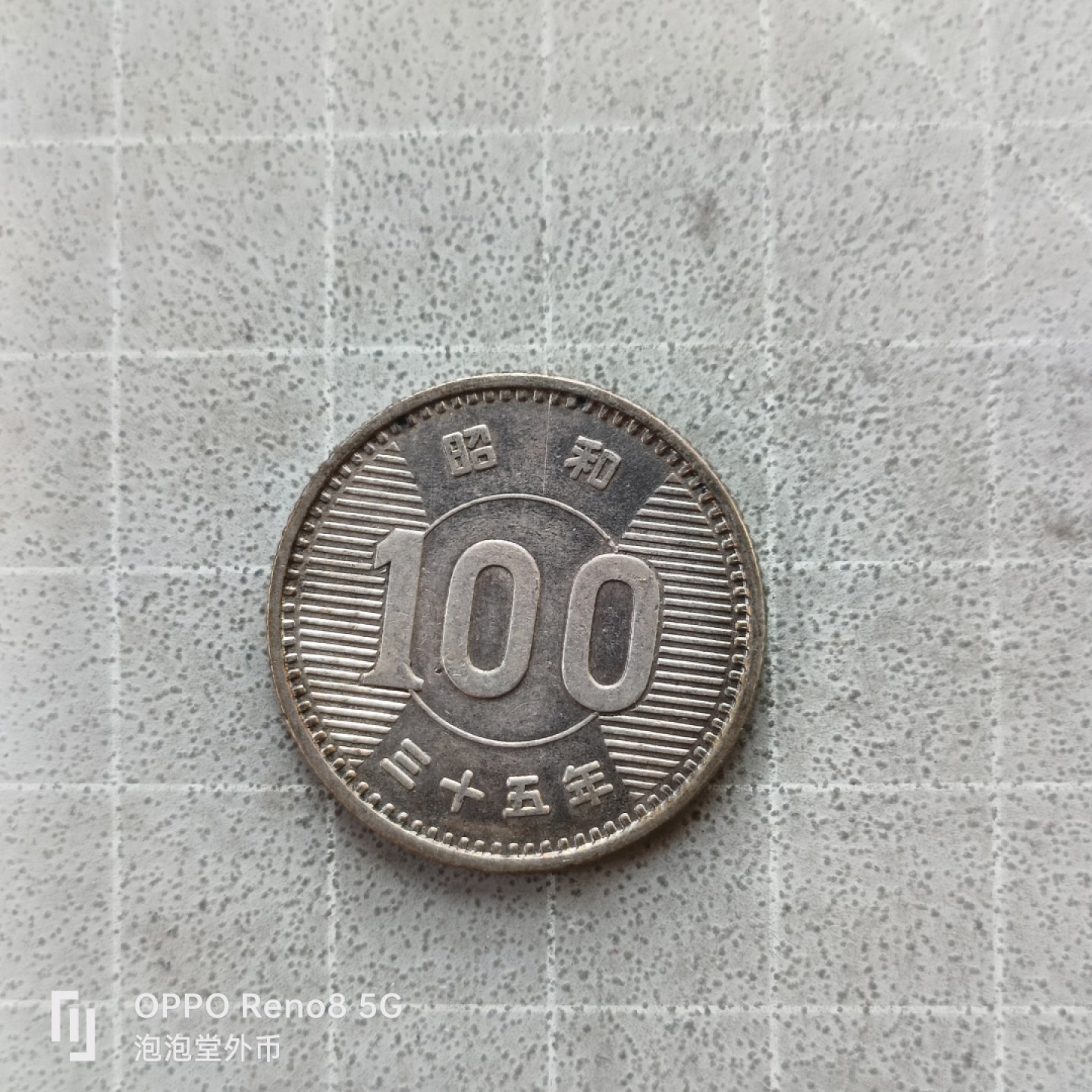 泡泡堂微拍第七幕，零佣金，零押金，满二十元包邮 银币日本水稻百元好品