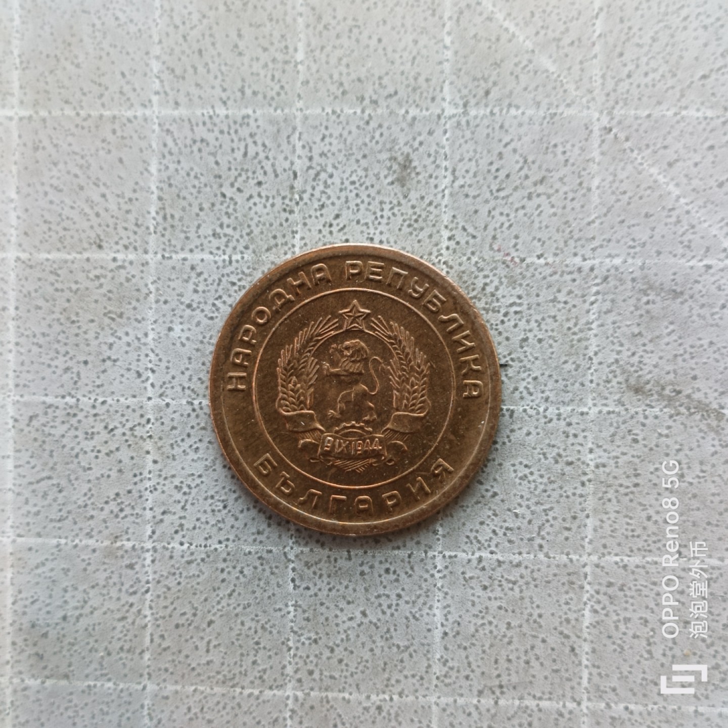 泡泡堂微拍第七幕，零佣金，零押金，满二十元包邮 保加利亚51年三分