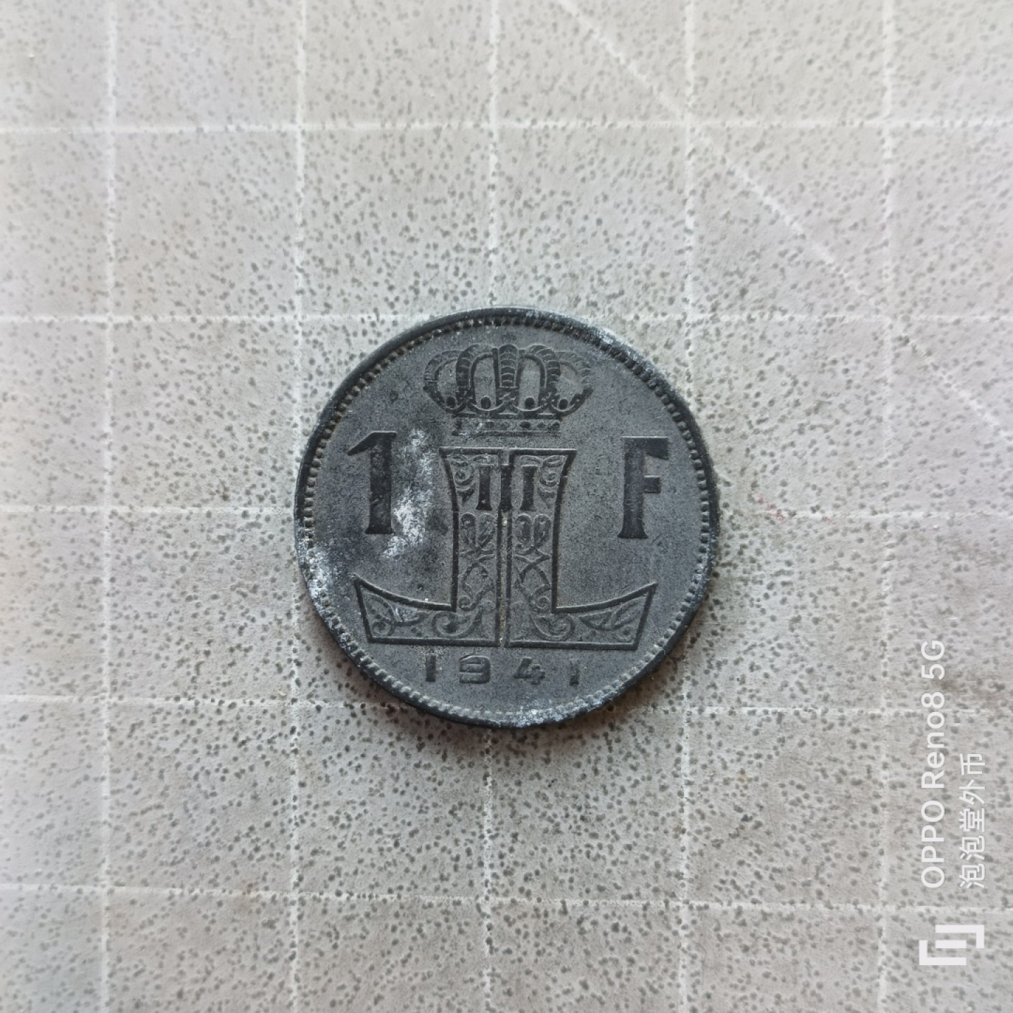 泡泡堂微拍第七幕，零佣金，零押金，满二十元包邮 比利时2战一法郎