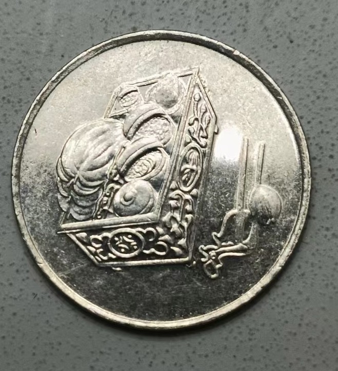 泡泡堂第123期  世界硬币专场（无押金，无佣金，捡漏，全场20包邮，偏远地区除外） 马来西亚20分