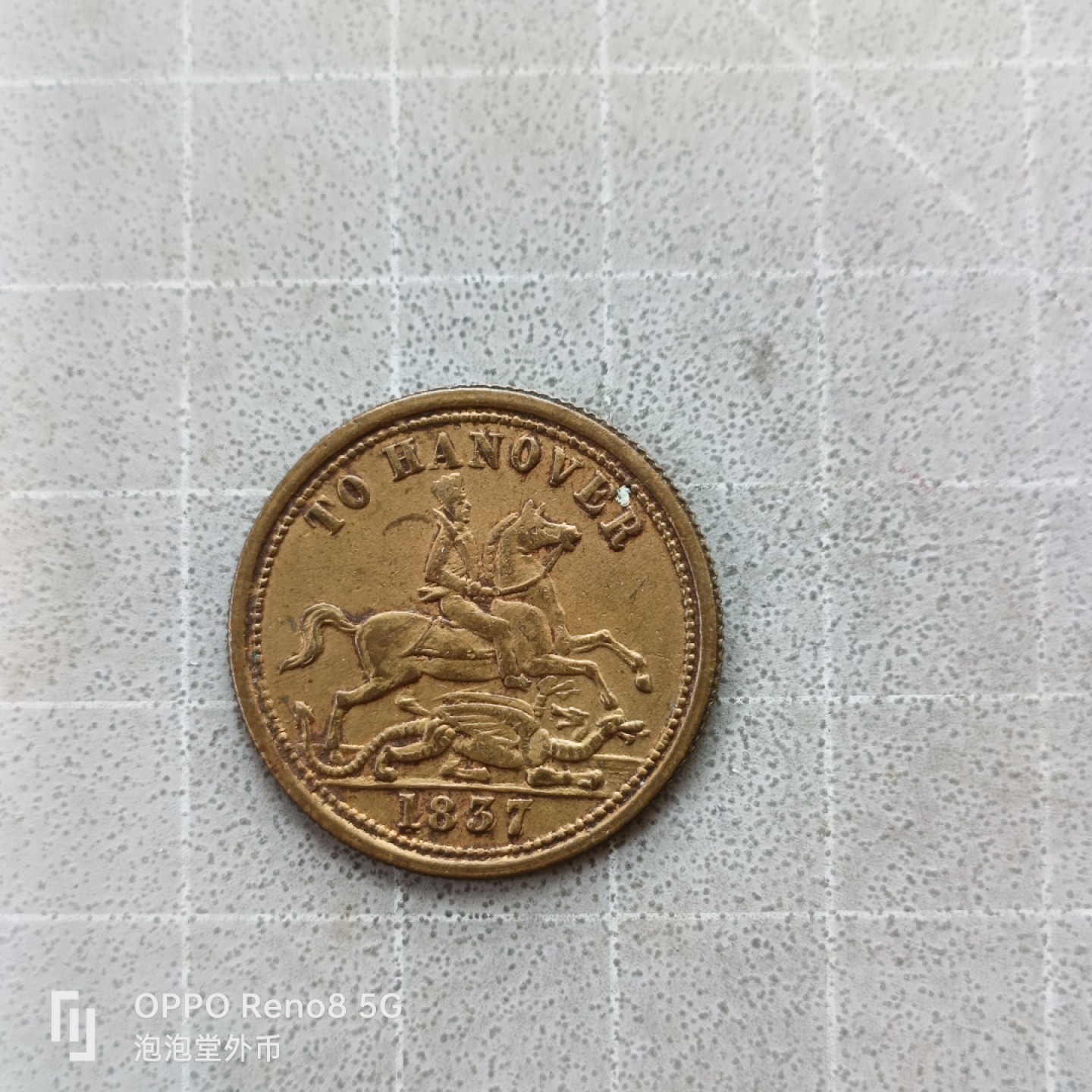 泡泡堂微拍第七幕，零佣金，零押金，满二十元包邮 英国1837年小维代币好品