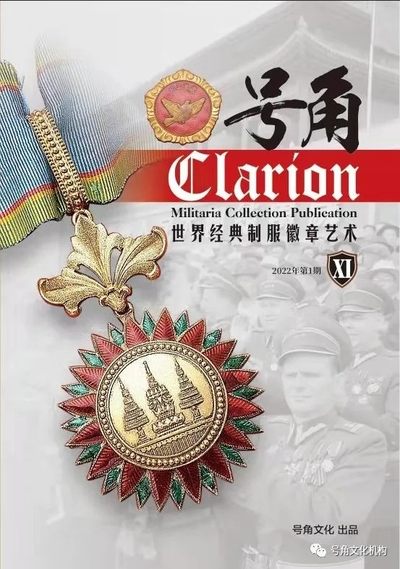 盛世勋华——号角文化勋章邮票专场拍卖第144期 - 号角-世界经典制服徽章艺术XI   1本   （中文圈最专业ʅ（´◔౪◔）ʃ  ）