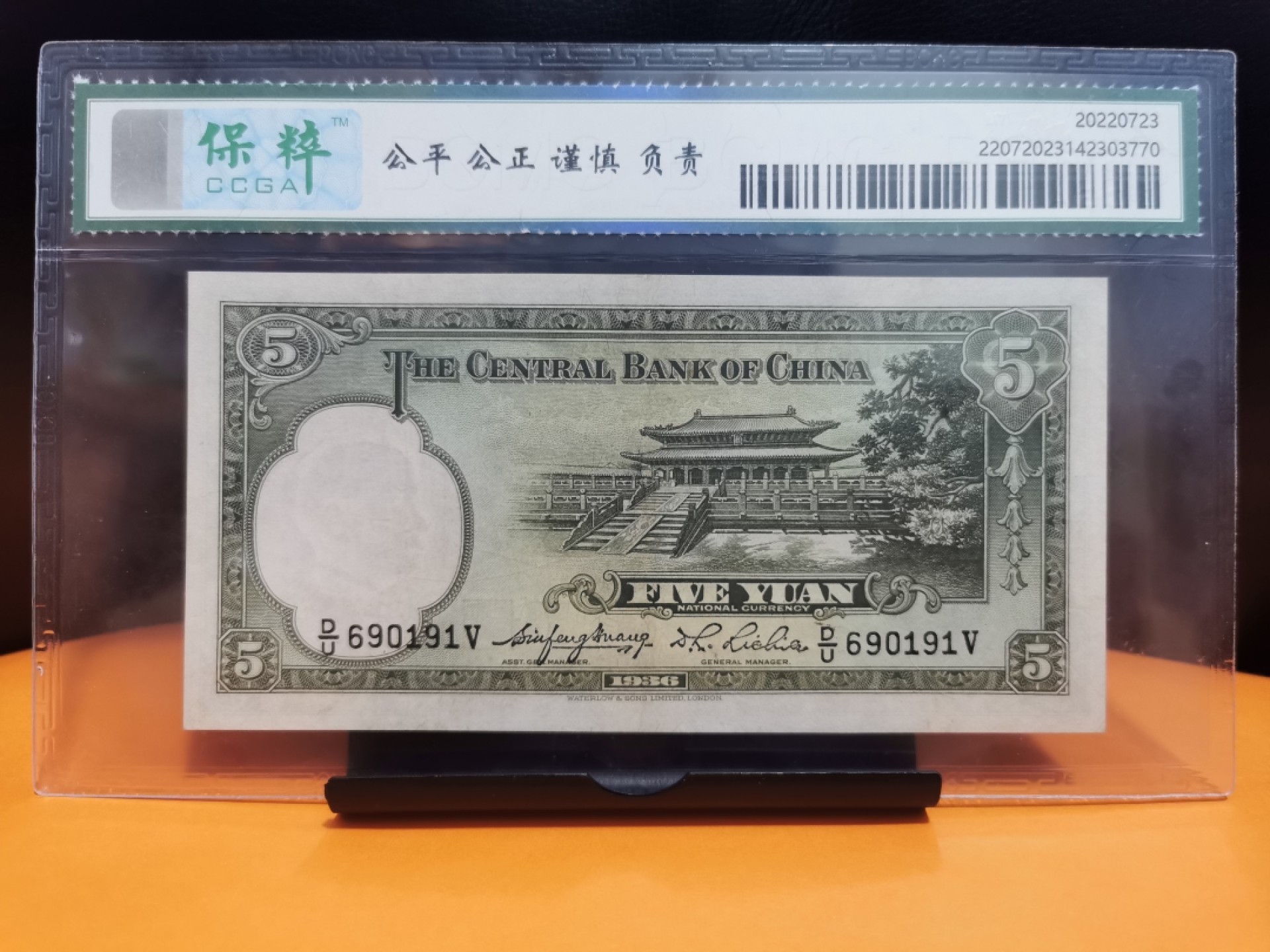 1936年中央银行伍元倒置号 大成殿 华德路版票面精美 国评65EPQ 