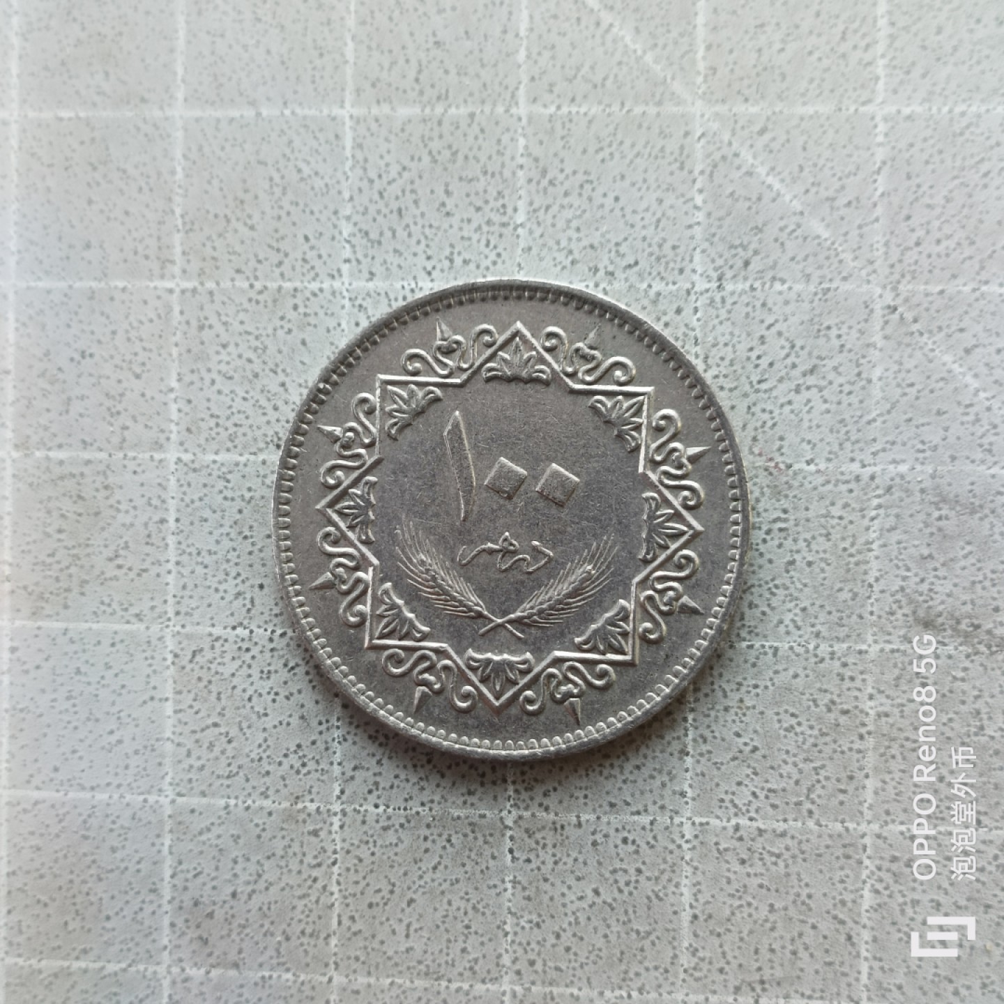 泡泡堂微拍第七幕，零佣金，零押金，满二十元包邮 叙利亚100皮大币