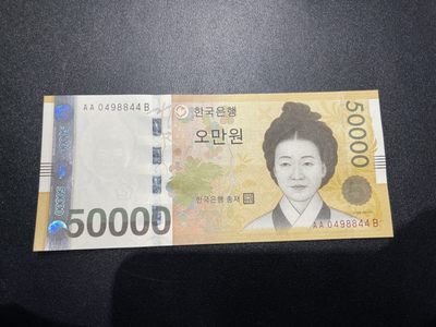 《外钞收藏家》第二百一十期 - 韩国50000元 UNC AA冠