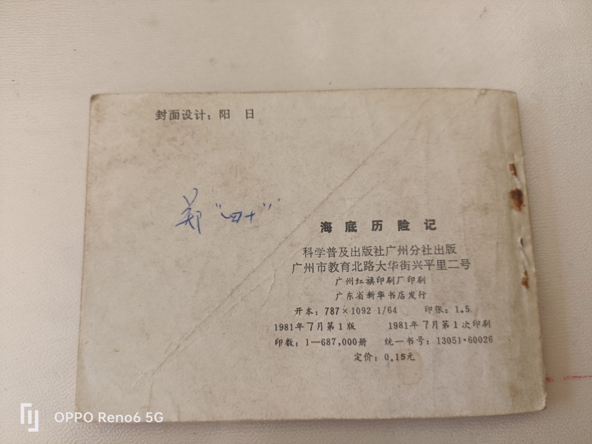老旧连环画 海底历险记