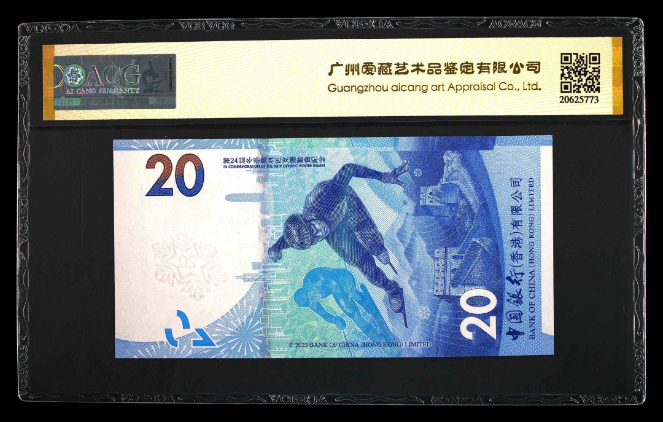 小骏钱币 香港冬奥纪念钞