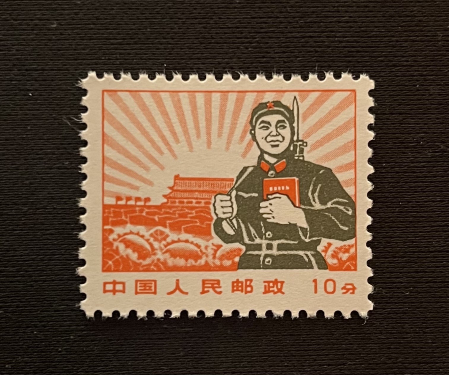 洪涛臻品 精选邮票限时拍卖第五十九期 普无号 10分解放军  版撕全品嘎嘎绝一枚(1图这枚)可评级★轻微💝套色上移位💝★(整版中挑出来的，一部分上移，一部分正常)别的群普无号工人套色上移 ASG90分拍卖3000元成交，小变体票，喜欢的老板不要错过。