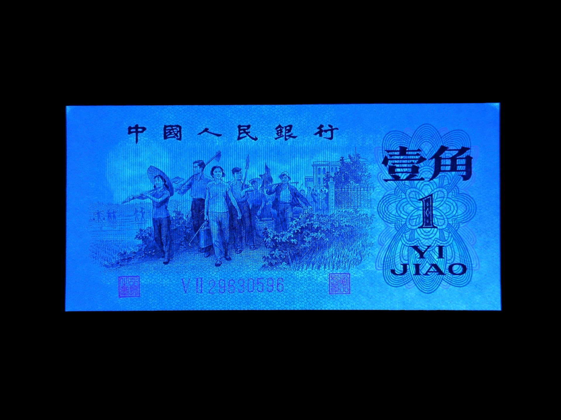 北极狼藏苑社(29)·三版币专场 1277-第三套人民币 ·红粉佳人·红二凸··ACG评级金盾66EPQ