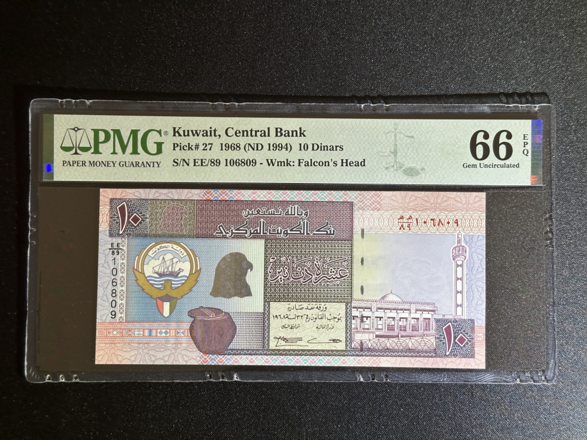 《张总收藏》77期——欧洲精品&女王钞 科威特10第纳尔 PMG66E P-27 无47