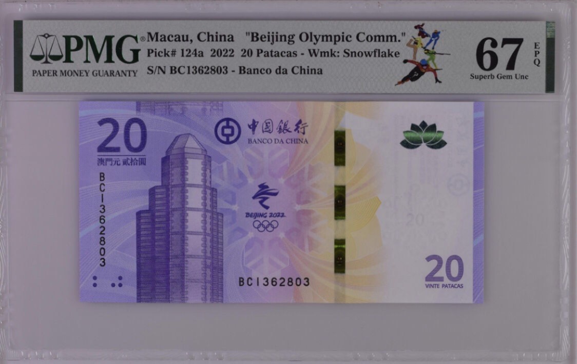 小骏钱币 澳门冬奥纪念钞