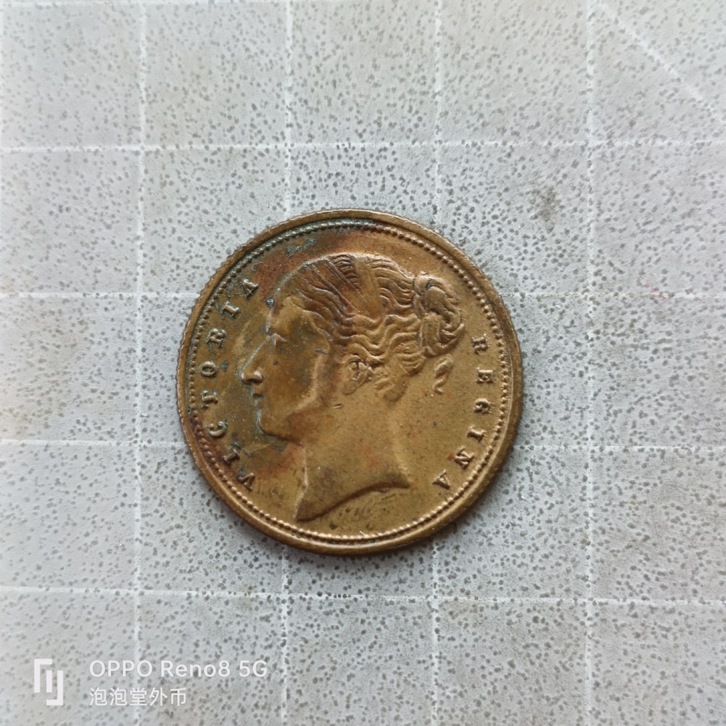 泡泡堂微拍第七幕，零佣金，零押金，满二十元包邮 英国1837年小维代币好品