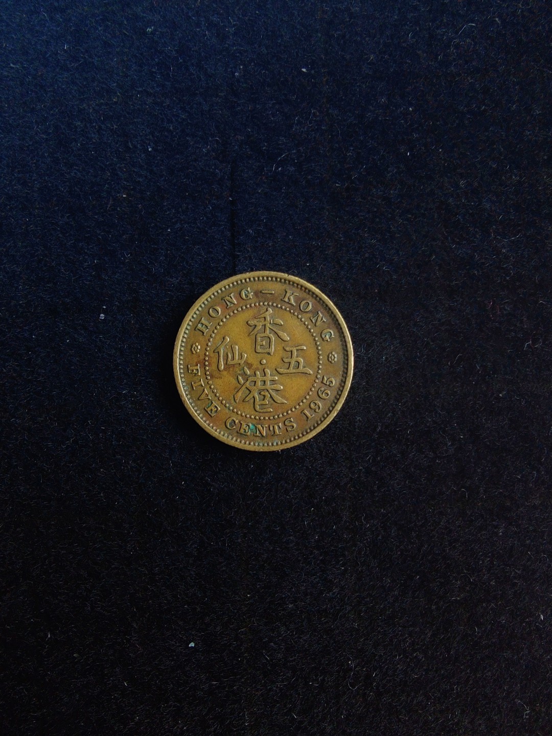 ♥一只鱼（世界钱币第六期） 香港五仙