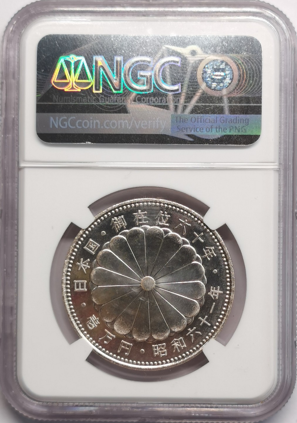 凡希社世界钱币微拍第二百十六期 1986日本御在位纪念1万元银币NGC-MS66